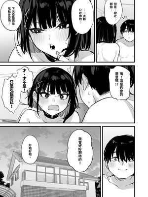 [だにまるstudio (だにまる)] これはただの食事だからっ！｜這只是為了填飽肚子而已！ [中文] [無修正]_0053