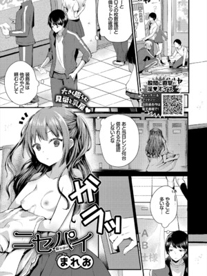 [まれお] ニセパイ (コミックエウロパ Vol.21) [DL版]