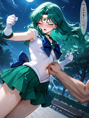 美少女战士海王满战败被轮奸#セーラーネプチューン_セーラーネプチューン敗辱_敵の手に堕ちる海の星[汉化]_04