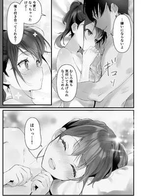 [フレンドゼロ (トモゼロ)] おりこうさん3 ～幼馴染に忘れ物を届けるお話～_14
