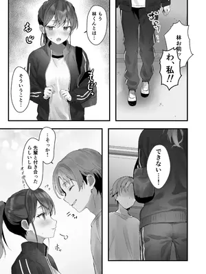 [フレンドゼロ (トモゼロ)] おりこうさん3 ～幼馴染に忘れ物を届けるお話～_18