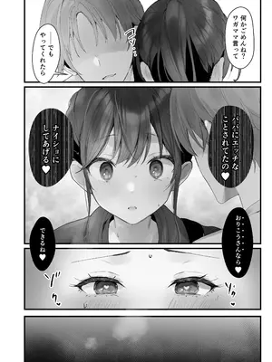 [フレンドゼロ (トモゼロ)] おりこうさん3 ～幼馴染に忘れ物を届けるお話～_19