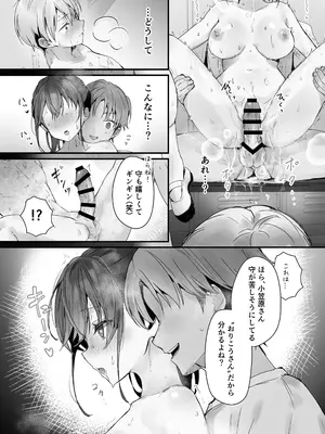 [フレンドゼロ (トモゼロ)] おりこうさん3 ～幼馴染に忘れ物を届けるお話～_33