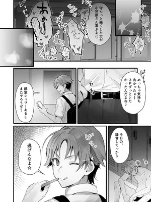 [フレンドゼロ (トモゼロ)] おりこうさん3 ～幼馴染に忘れ物を届けるお話～_39