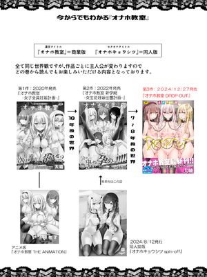 [大嘘 (嘘つき屋)] オナホ教室 +~新学期~[中国翻訳][無修正][DL版][未來數位]_002