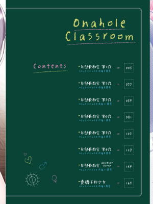 [大嘘 (嘘つき屋)] オナホ教室 +~新学期~[中国翻訳][無修正][DL版][未來數位]_006