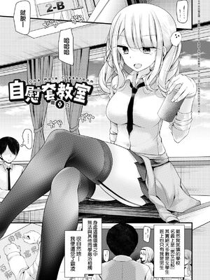 [大嘘 (嘘つき屋)] オナホ教室 +~新学期~[中国翻訳][無修正][DL版][未來數位]_007