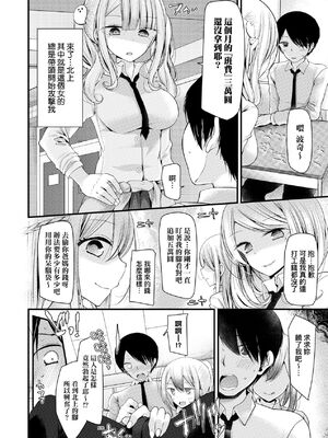 [大嘘 (嘘つき屋)] オナホ教室 +~新学期~[中国翻訳][無修正][DL版][未來數位]_008