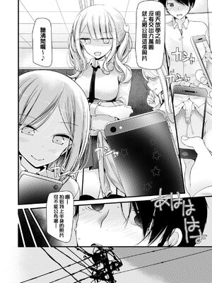 [大嘘 (嘘つき屋)] オナホ教室 +~新学期~[中国翻訳][無修正][DL版][未來數位]_012