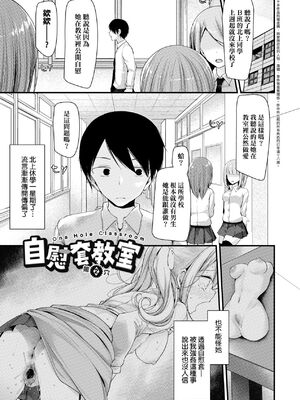 [大嘘 (嘘つき屋)] オナホ教室 +~新学期~[中国翻訳][無修正][DL版][未來數位]_035