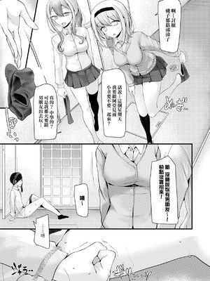 [大嘘 (嘘つき屋)] オナホ教室 +~新学期~[中国翻訳][無修正][DL版][未來數位]_041