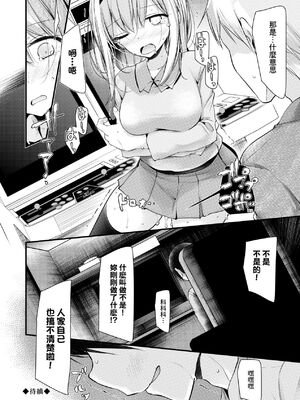 [大嘘 (嘘つき屋)] オナホ教室 +~新学期~[中国翻訳][無修正][DL版][未來數位]_060