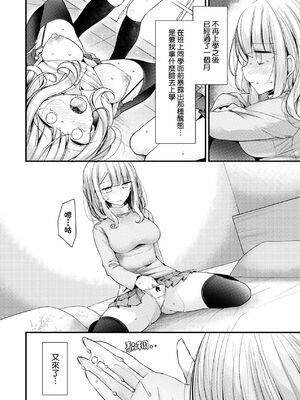 [大嘘 (嘘つき屋)] オナホ教室 +~新学期~[中国翻訳][無修正][DL版][未來數位]_062