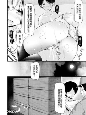 [大嘘 (嘘つき屋)] オナホ教室 +~新学期~[中国翻訳][無修正][DL版][未來數位]_082