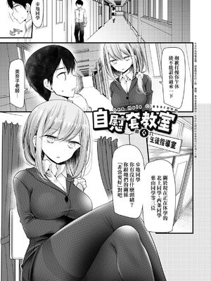 [大嘘 (嘘つき屋)] オナホ教室 +~新学期~[中国翻訳][無修正][DL版][未來數位]_083