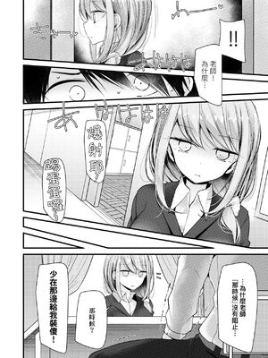 [大嘘 (嘘つき屋)] オナホ教室 +~新学期~[中国翻訳][無修正][DL版][未來數位]_086