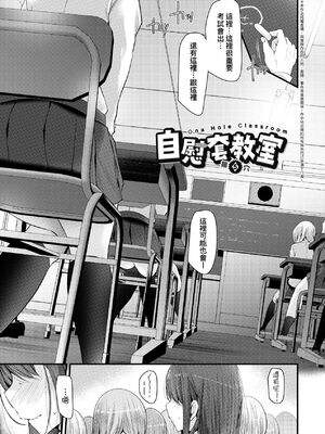 [大嘘 (嘘つき屋)] オナホ教室 +~新学期~[中国翻訳][無修正][DL版][未來數位]_105