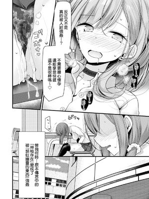 [大嘘 (嘘つき屋)] オナホ教室 +~新学期~[中国翻訳][無修正][DL版][未來數位]_114