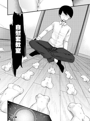 [大嘘 (嘘つき屋)] オナホ教室 +~新学期~[中国翻訳][無修正][DL版][未來數位]_128