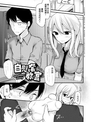 [大嘘 (嘘つき屋)] オナホ教室 +~新学期~[中国翻訳][無修正][DL版][未來數位]_151