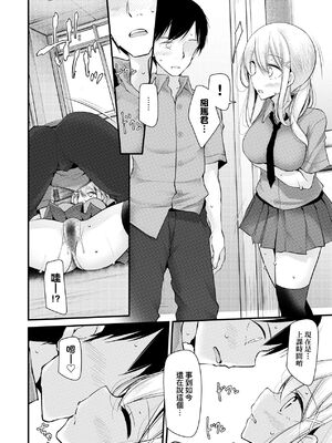 [大嘘 (嘘つき屋)] オナホ教室 +~新学期~[中国翻訳][無修正][DL版][未來數位]_162