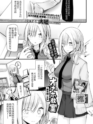 [大嘘 (嘘つき屋)] オナホ教室 +~新学期~[中国翻訳][無修正][DL版][未來數位]_179