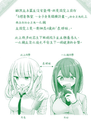 [大嘘 (嘘つき屋)] オナホ教室 +~新学期~[中国翻訳][無修正][DL版][未來數位]_189