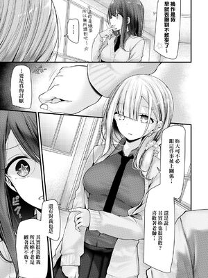 [大嘘 (嘘つき屋)] オナホ教室 +~新学期~[中国翻訳][無修正][DL版][未來數位]_219