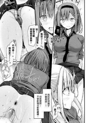 [大嘘 (嘘つき屋)] オナホ教室 +~新学期~[中国翻訳][無修正][DL版][未來數位]_335