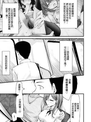 [大嘘 (嘘つき屋)] オナホ教室 +~新学期~[中国翻訳][無修正][DL版][未來數位]_347