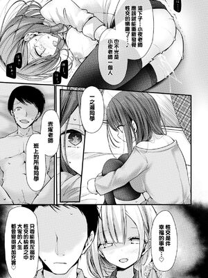 [大嘘 (嘘つき屋)] オナホ教室 +~新学期~[中国翻訳][無修正][DL版][未來數位]_367