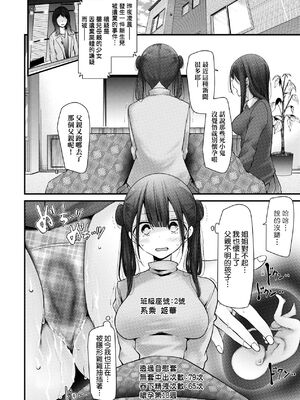 [大嘘 (嘘つき屋)] オナホ教室 +~新学期~[中国翻訳][無修正][DL版][未來數位]_376