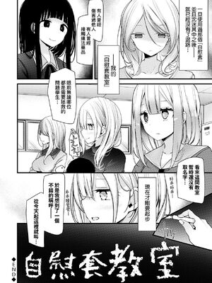 [大嘘 (嘘つき屋)] オナホ教室 +~新学期~[中国翻訳][無修正][DL版][未來數位]_396