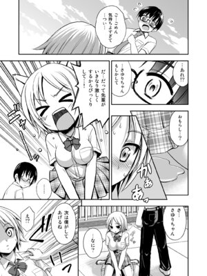 [心之家 (忠之みょうし)] ラブIMPット [DL版]_11