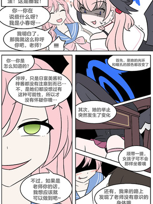 [Vel] 替身学习 (Blue Archive) [RetroCyber 个人汉化]_13