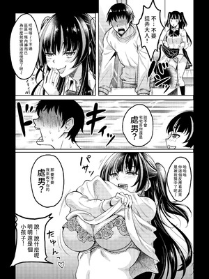 [スタジオあるた (久水あるた)] ギャルJKな年下幼馴染とセフレになっちゃうお話 [DL版] [Amerins漢化]_09