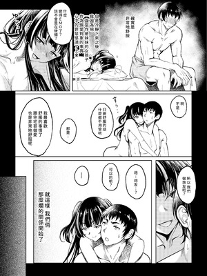 [スタジオあるた (久水あるた)] ギャルJKな年下幼馴染とセフレになっちゃうお話 [DL版] [Amerins漢化]_22