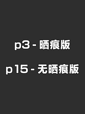 [ミモネル] スケベに焼けたティーパーティー♥ (ブルーアーカイブ)｜晒痕很下流的茶话会成员们♥ [欶澜汉化组]_02