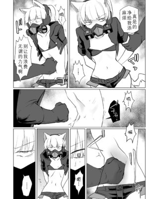 [三筋クエン酸] PSYCHO+tentacles (SOUND VOLTEX) [日落潮来个人汉化]_03