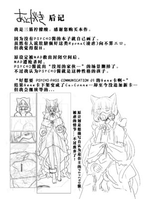 [三筋クエン酸] PSYCHO+tentacles (SOUND VOLTEX) [日落潮来个人汉化]_16