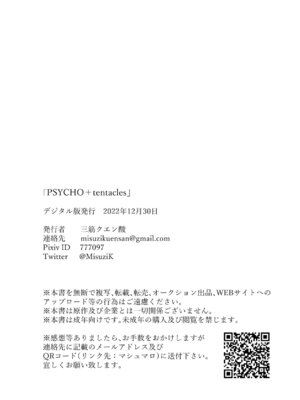 [三筋クエン酸] PSYCHO+tentacles (SOUND VOLTEX) [日落潮来个人汉化]_17