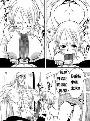 [山本同人] 神的星怒 (One Piece) [狄更斯翻译]_12