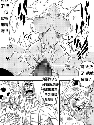 [山本同人] 神的星怒 (One Piece) [狄更斯翻译]_26