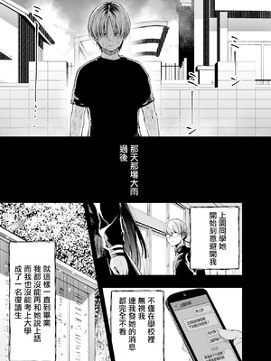 [梅本制作委員会 (茶菓山しん太)] ふたりが幸せになっていく姿を見るくらいなら死んだほうがいい。 3｜與其看著兩人幸福的樣子或許死會更輕鬆 3 [ANDX個人漢化] [DL版]_04