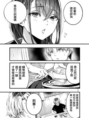 [梅本制作委員会 (茶菓山しん太)] ふたりが幸せになっていく姿を見るくらいなら死んだほうがいい。 3｜與其看著兩人幸福的樣子或許死會更輕鬆 3 [ANDX個人漢化] [DL版]_16