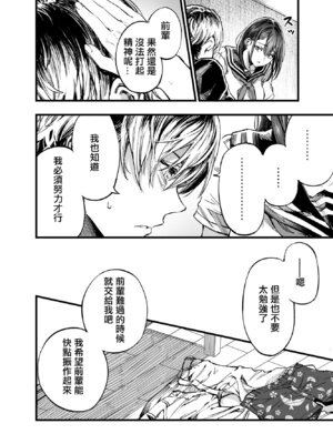 [梅本制作委員会 (茶菓山しん太)] ふたりが幸せになっていく姿を見るくらいなら死んだほうがいい。 3｜與其看著兩人幸福的樣子或許死會更輕鬆 3 [ANDX個人漢化] [DL版]_19