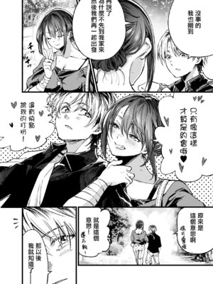 [梅本制作委員会 (茶菓山しん太)] ふたりが幸せになっていく姿を見るくらいなら死んだほうがいい。 3｜與其看著兩人幸福的樣子或許死會更輕鬆 3 [ANDX個人漢化] [DL版]_25