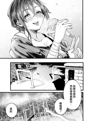 [梅本制作委員会 (茶菓山しん太)] ふたりが幸せになっていく姿を見るくらいなら死んだほうがいい。 3｜與其看著兩人幸福的樣子或許死會更輕鬆 3 [ANDX個人漢化] [DL版]_28