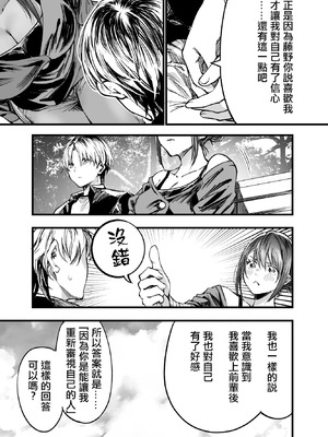 [梅本制作委員会 (茶菓山しん太)] ふたりが幸せになっていく姿を見るくらいなら死んだほうがいい。 3｜與其看著兩人幸福的樣子或許死會更輕鬆 3 [ANDX個人漢化] [DL版]_30