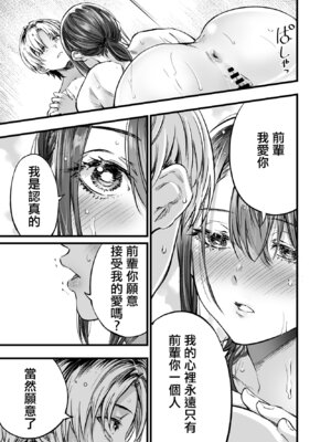 [梅本制作委員会 (茶菓山しん太)] ふたりが幸せになっていく姿を見るくらいなら死んだほうがいい。 3｜與其看著兩人幸福的樣子或許死會更輕鬆 3 [ANDX個人漢化] [DL版]_46